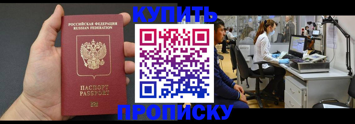 прописка ребенка в Назарово