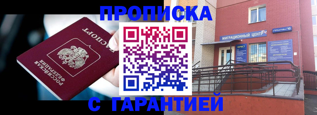 прописка от собственника в Назарово