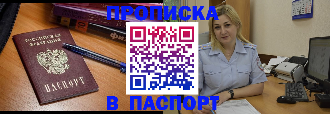 прописка ребенка в Назарово